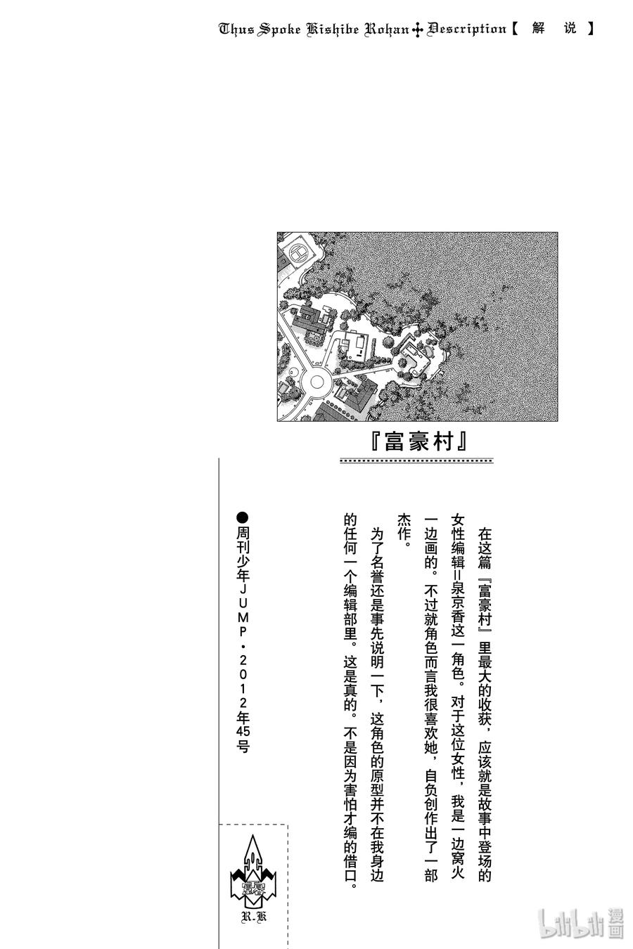 《岸边露伴一动不动》3 富豪村 第48页