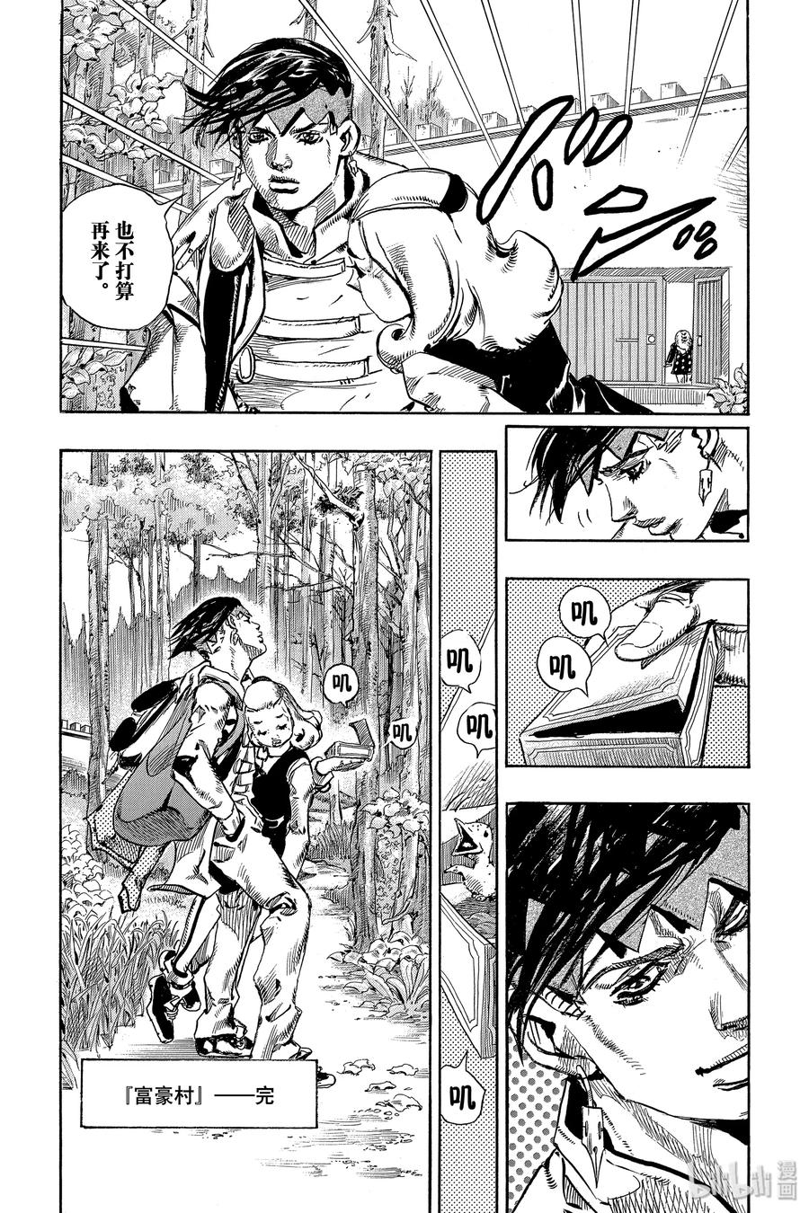 《岸边露伴一动不动》3 富豪村 第47页
