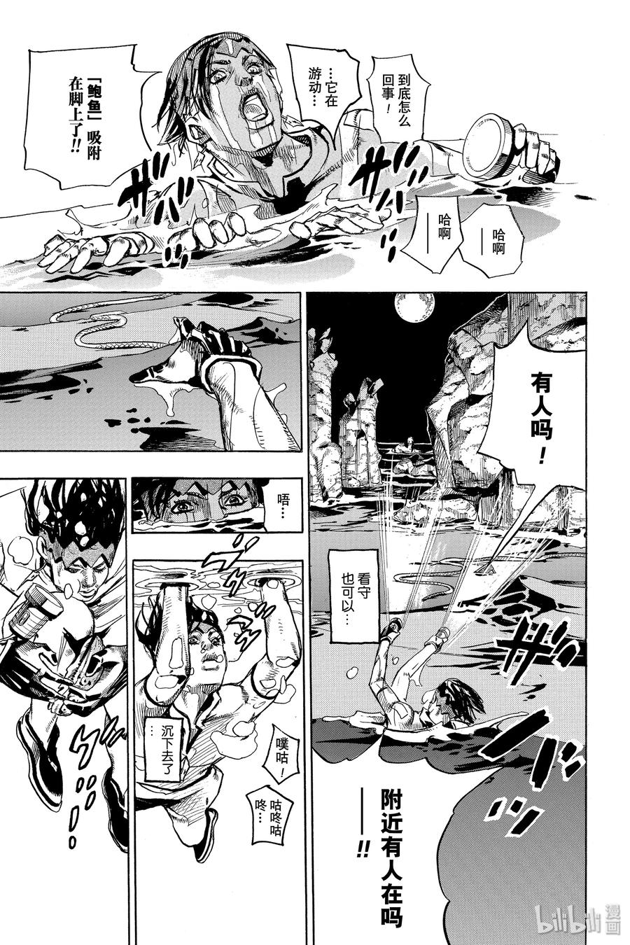 《岸边露伴一动不动》4 密渔海岸 第31页