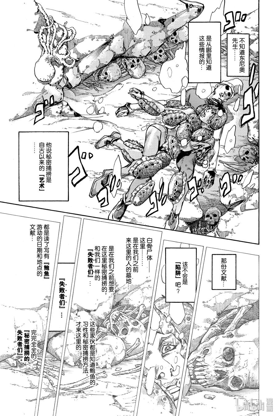《岸边露伴一动不动》4 密渔海岸 第43页