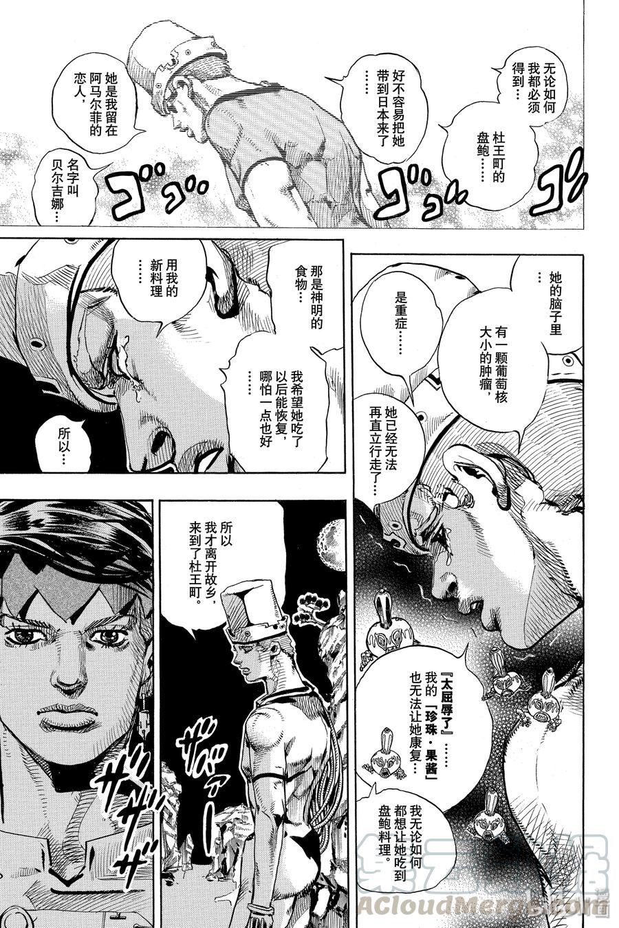 《岸边露伴一动不动》4 密渔海岸 第17页