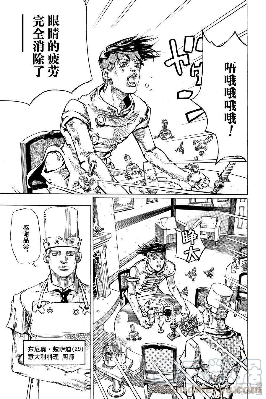 《岸边露伴一动不动》4 密渔海岸 第5页