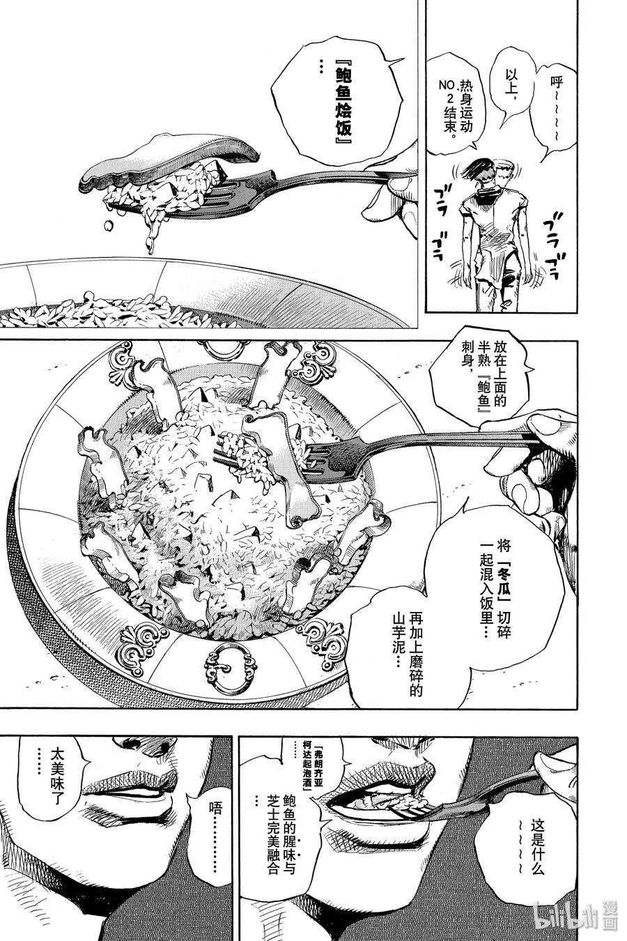 《岸边露伴一动不动》4 密渔海岸 第3页