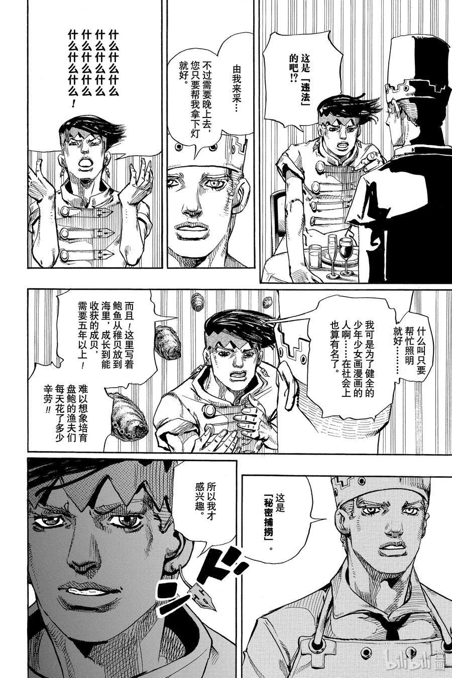 《岸边露伴一动不动》4 密渔海岸 第10页