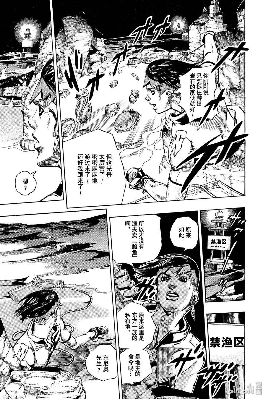《岸边露伴一动不动》4 密渔海岸 第23页