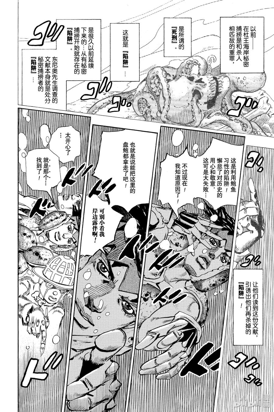 《岸边露伴一动不动》4 密渔海岸 第44页