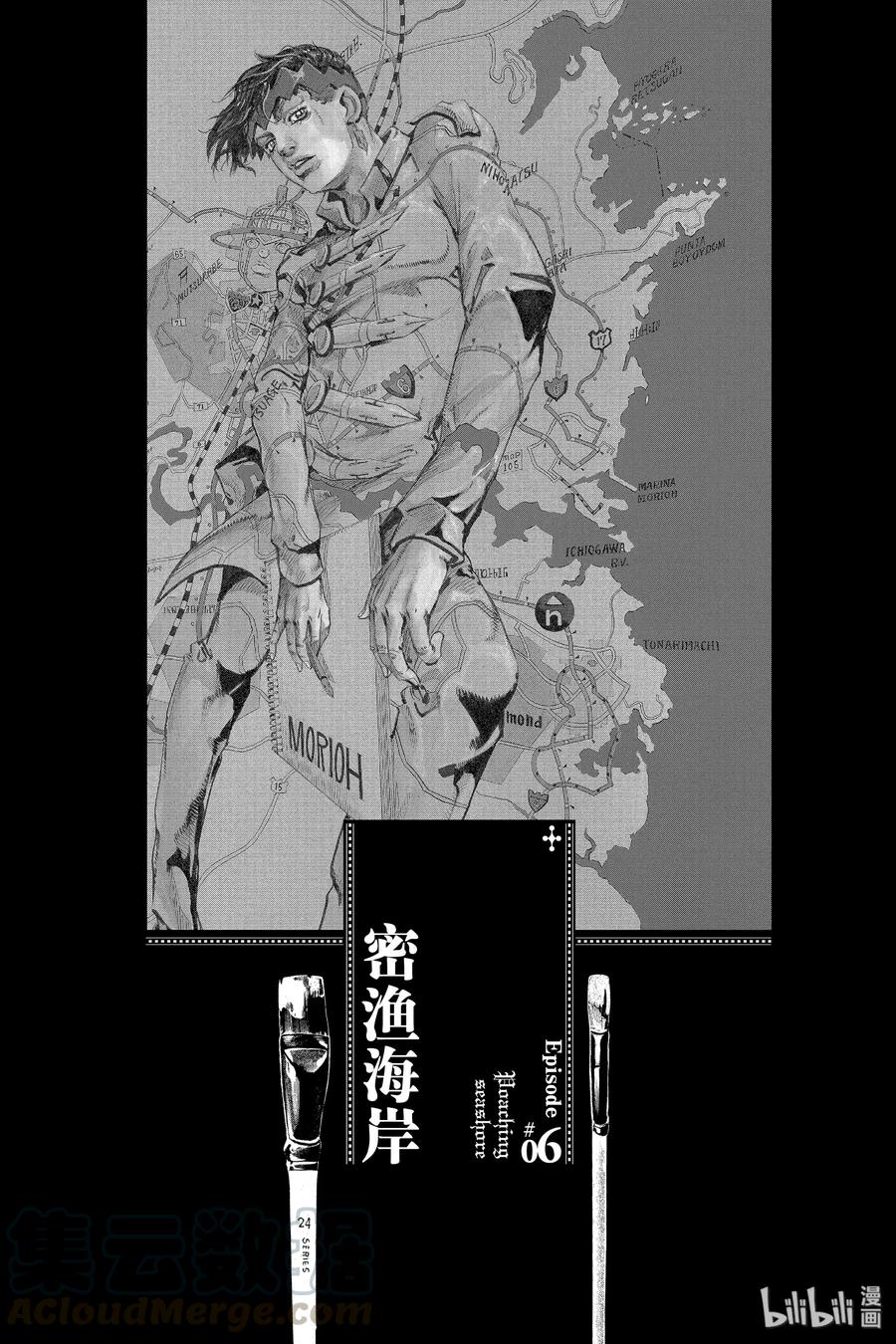 《岸边露伴一动不动》4 密渔海岸 第1页