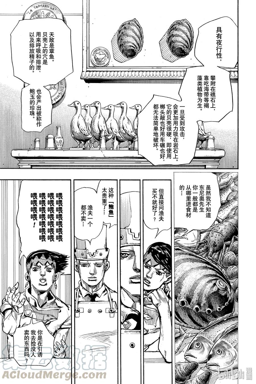 《岸边露伴一动不动》4 密渔海岸 第9页