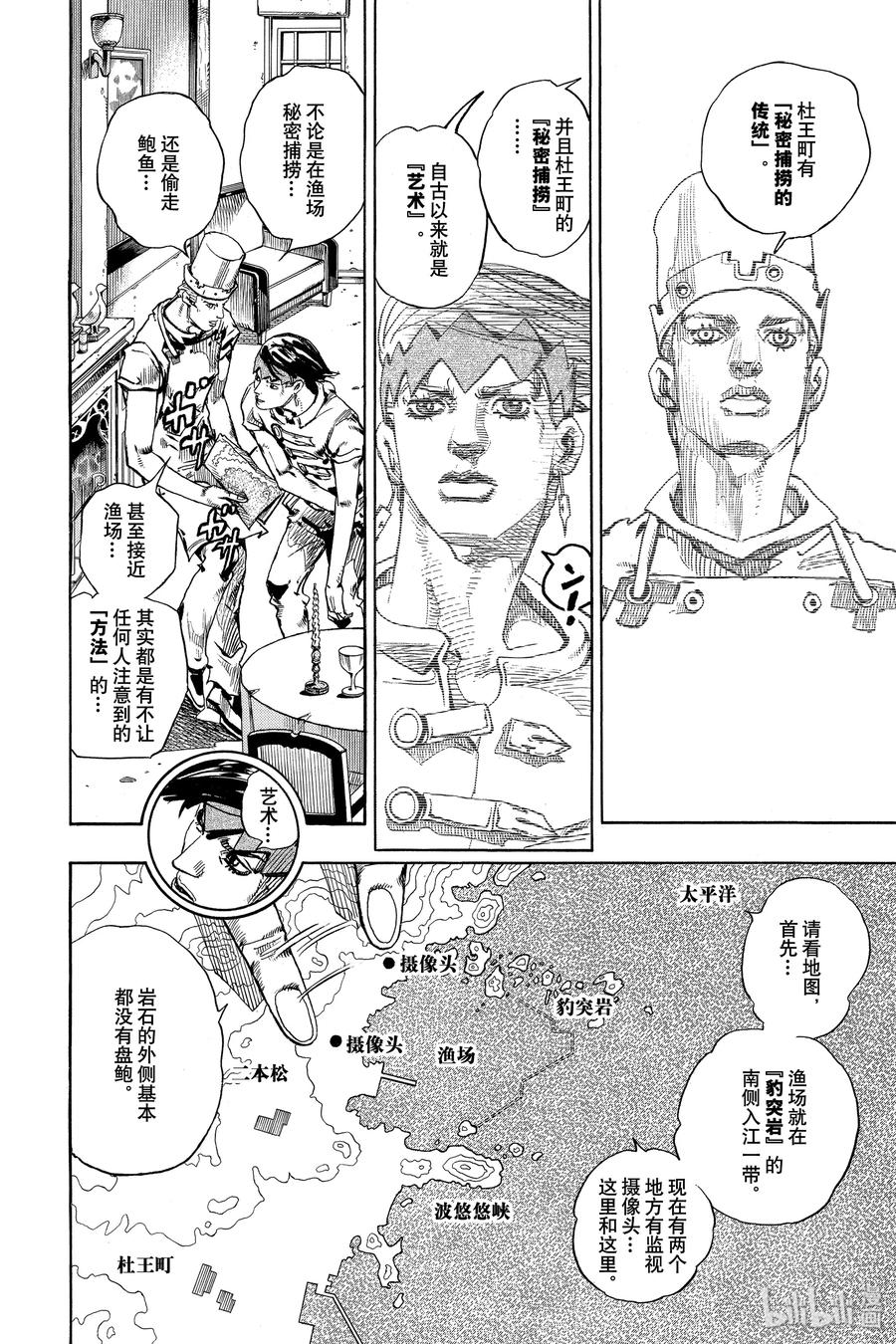 《岸边露伴一动不动》4 密渔海岸 第12页
