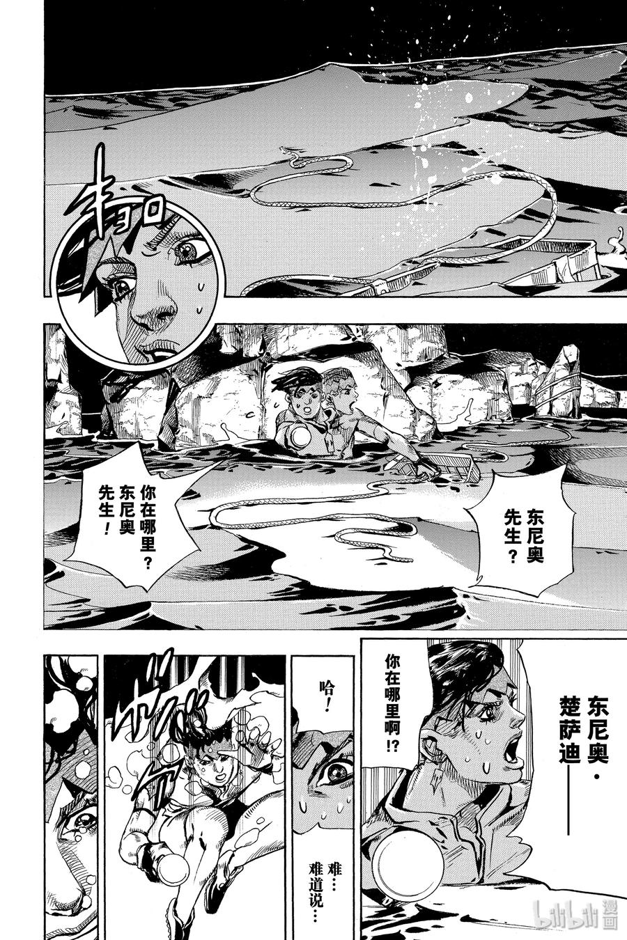 《岸边露伴一动不动》4 密渔海岸 第24页