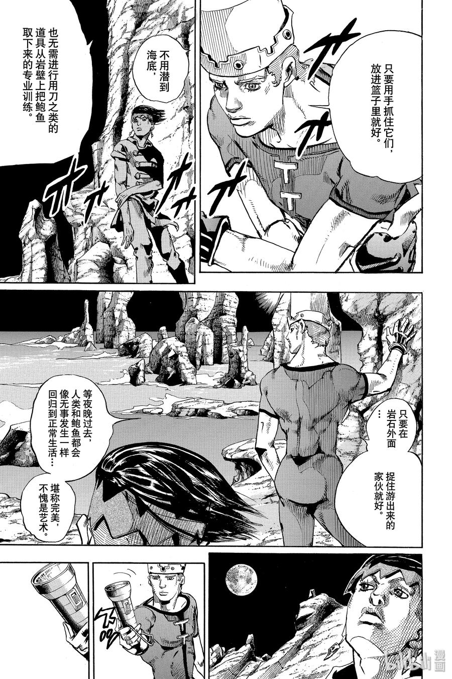 《岸边露伴一动不动》4 密渔海岸 第15页