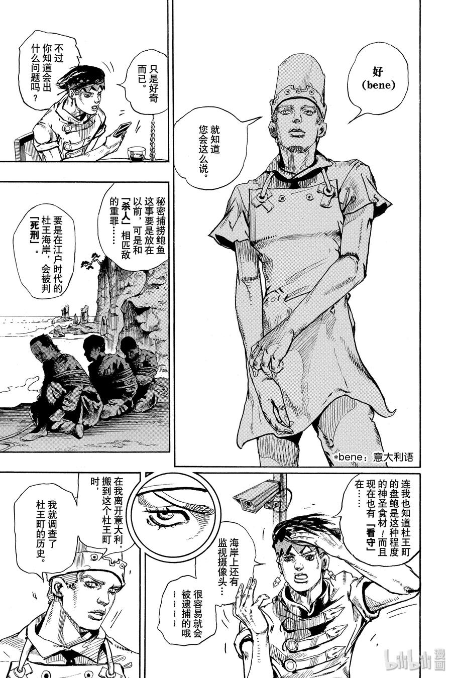 《岸边露伴一动不动》4 密渔海岸 第11页