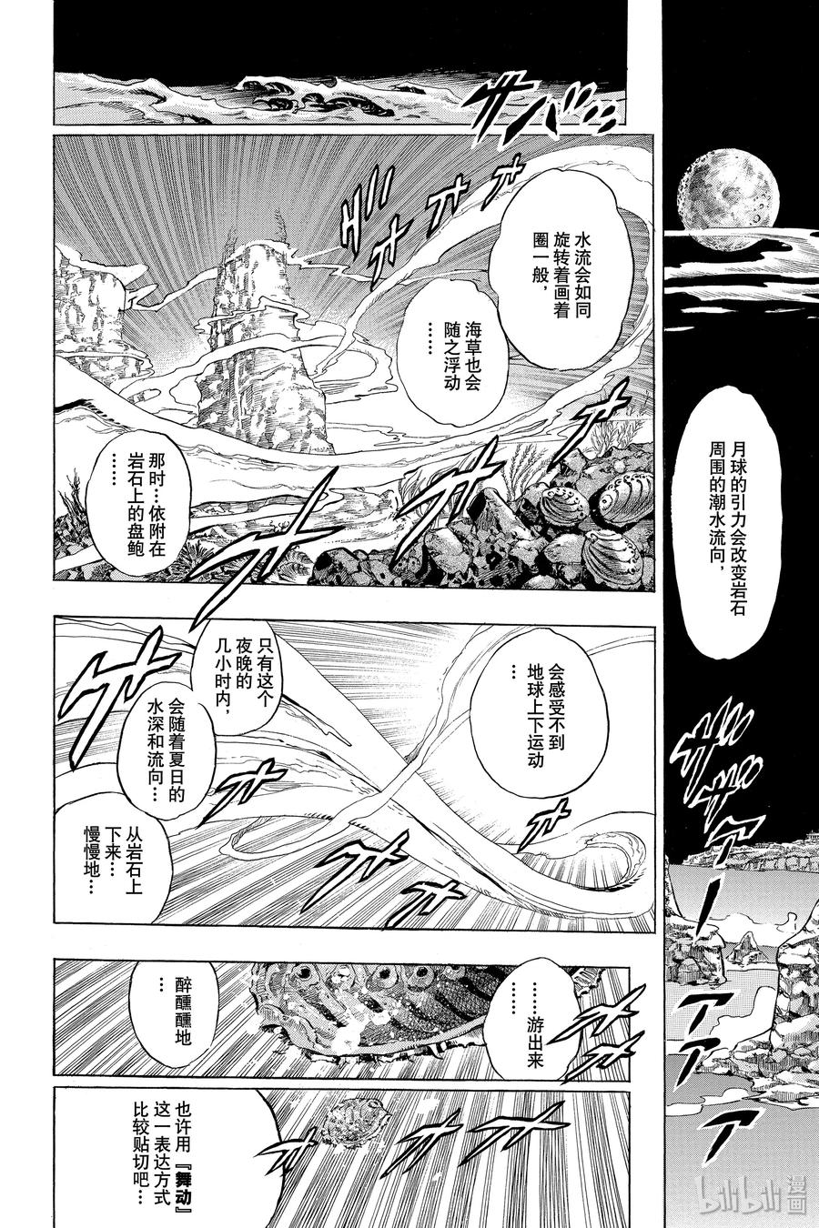 《岸边露伴一动不动》4 密渔海岸 第14页