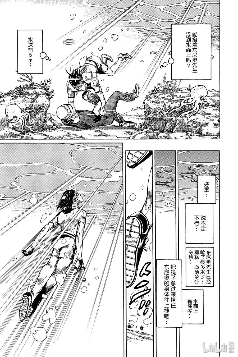 《岸边露伴一动不动》4 密渔海岸 第27页