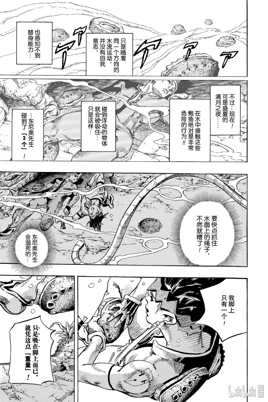 《岸边露伴一动不动》4 密渔海岸 第35页