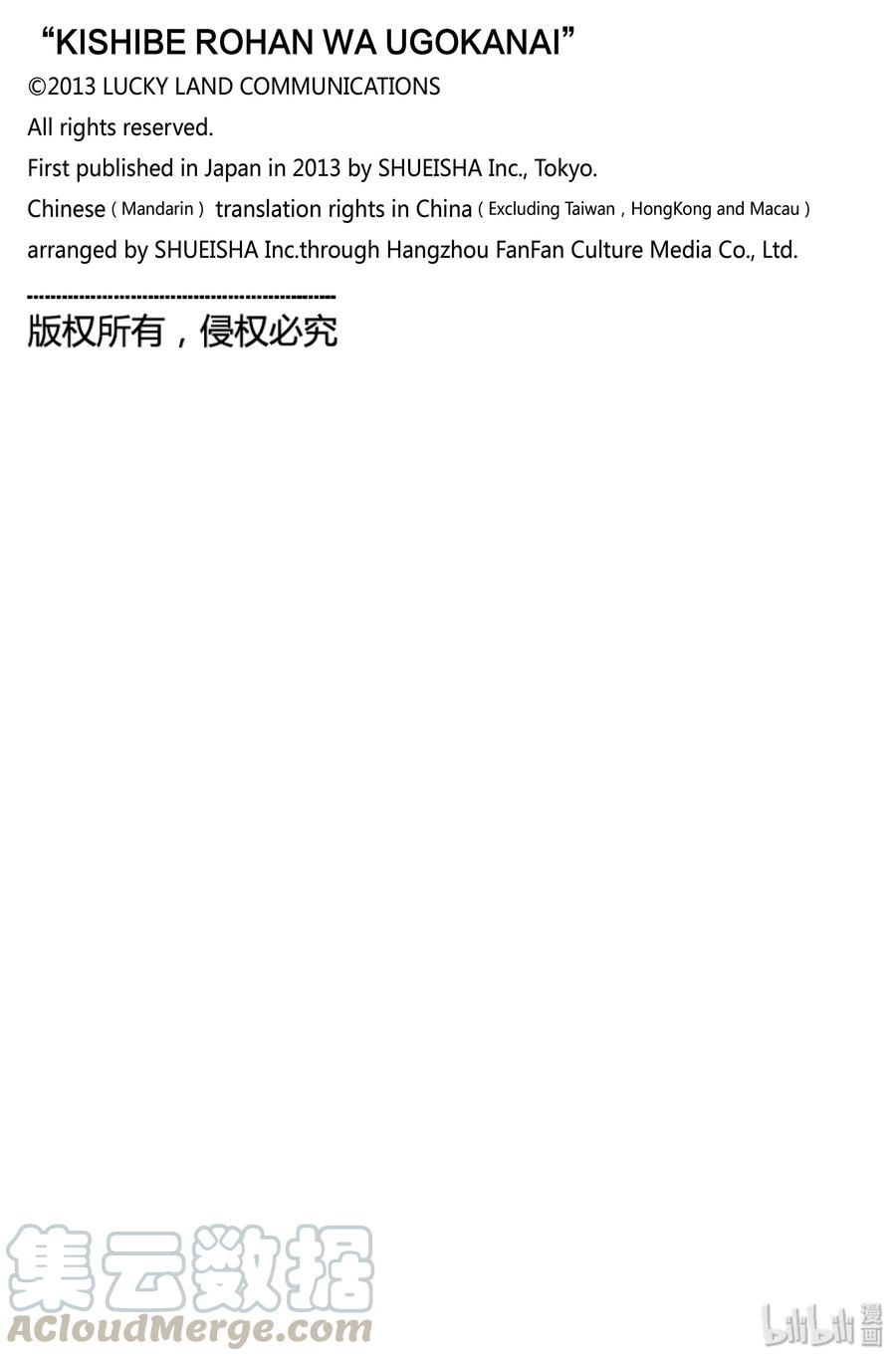 《岸边露伴一动不动》4 密渔海岸 第49页