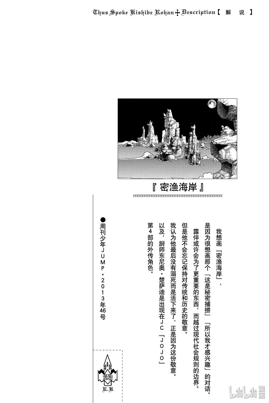 《岸边露伴一动不动》4 密渔海岸 第48页