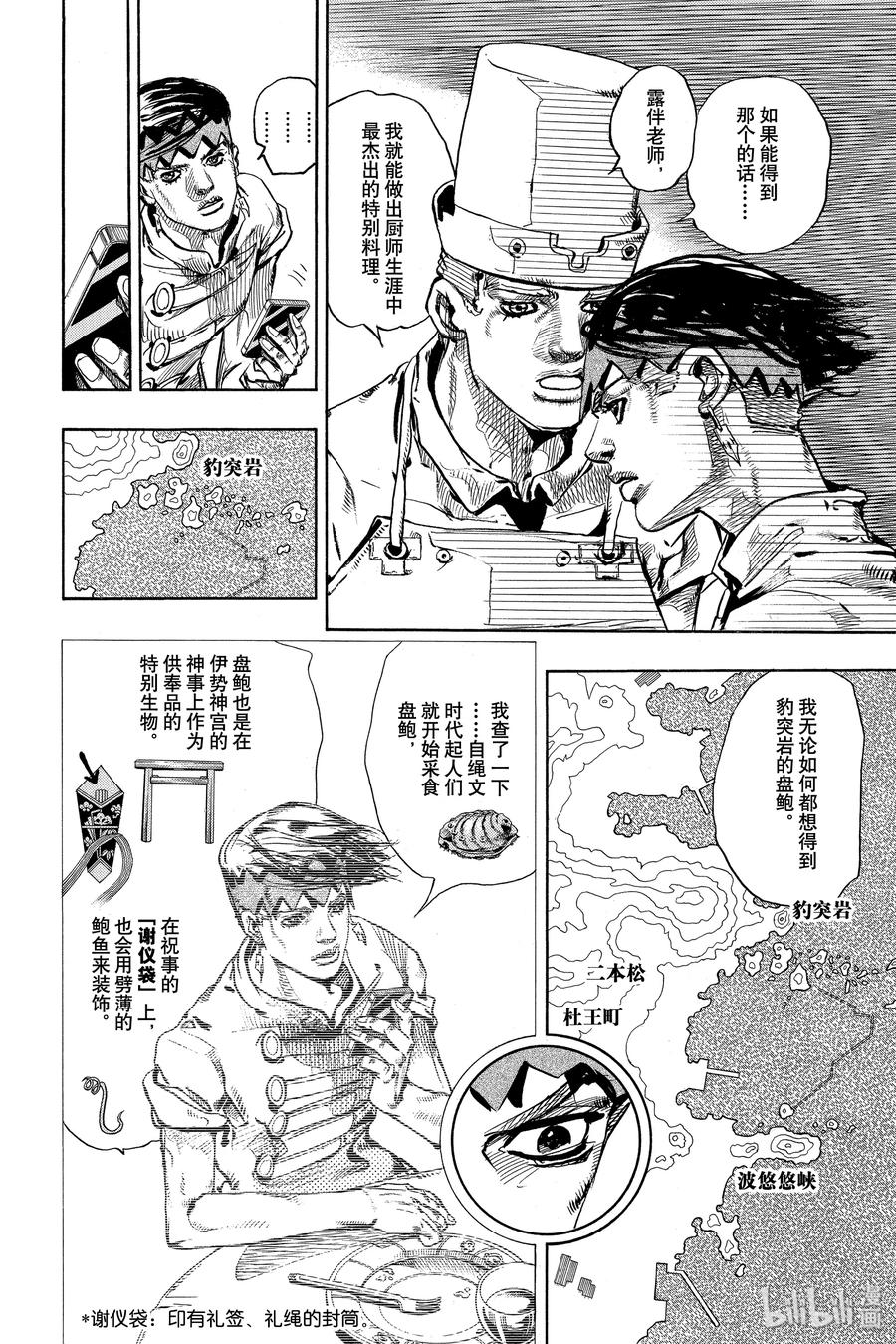 《岸边露伴一动不动》4 密渔海岸 第8页