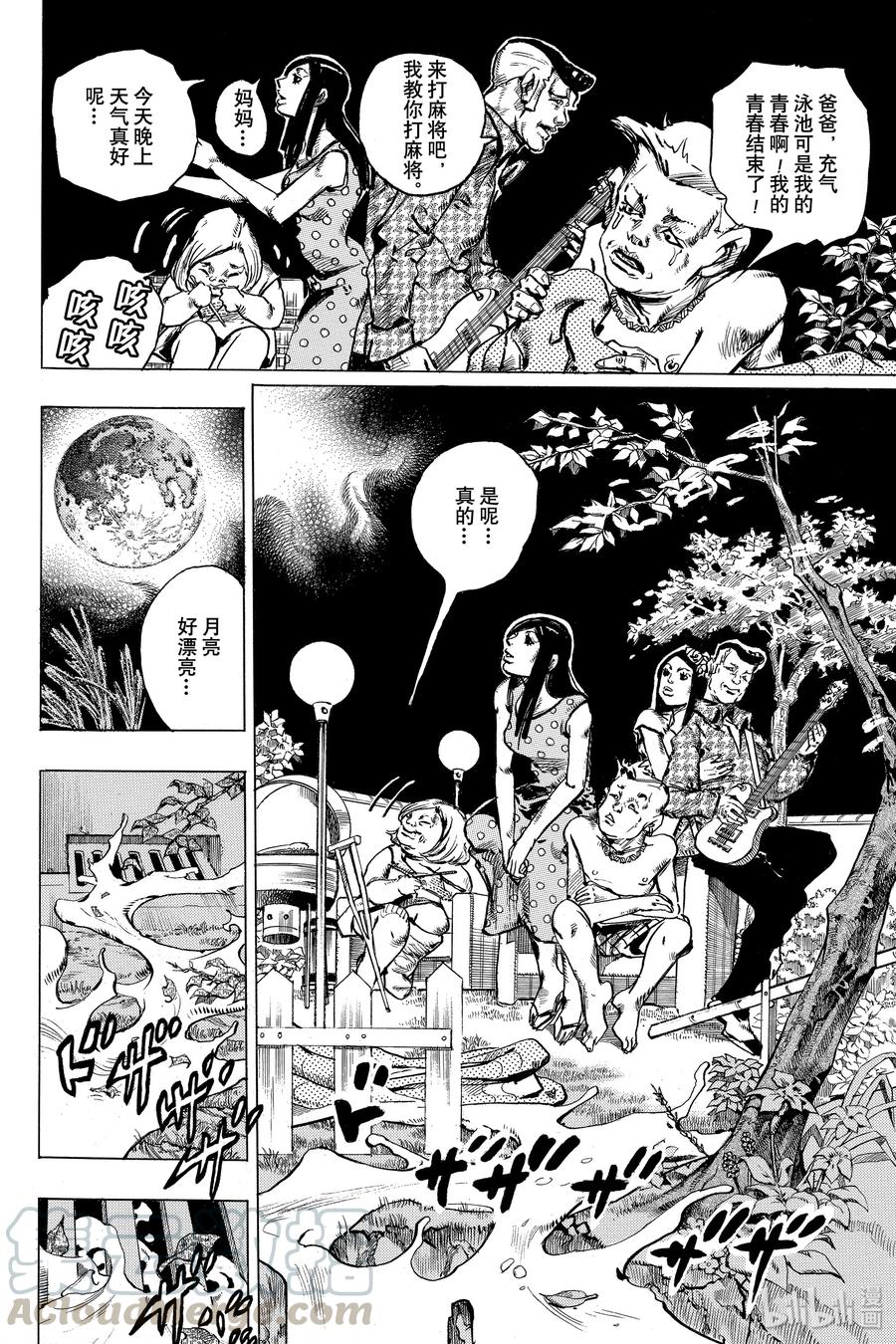 《岸边露伴一动不动》5 望月家的赏月会 第33页