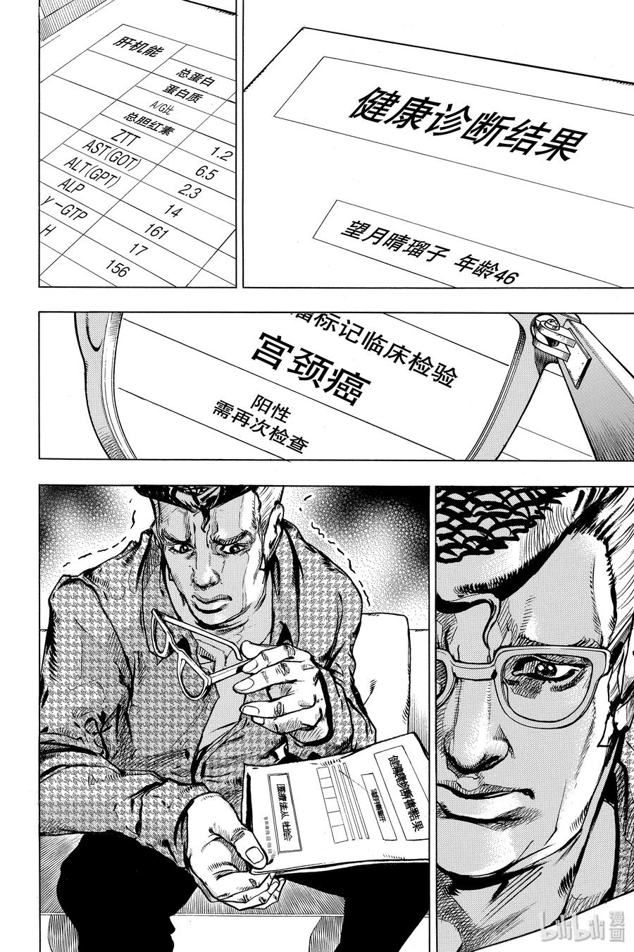 《岸边露伴一动不动》5 望月家的赏月会 第11页