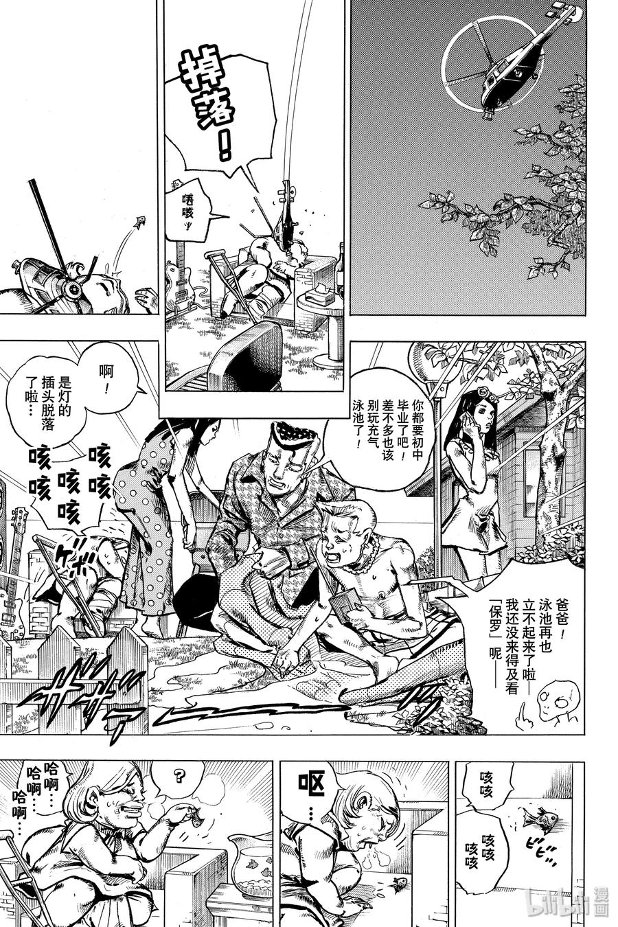 《岸边露伴一动不动》5 望月家的赏月会 第32页