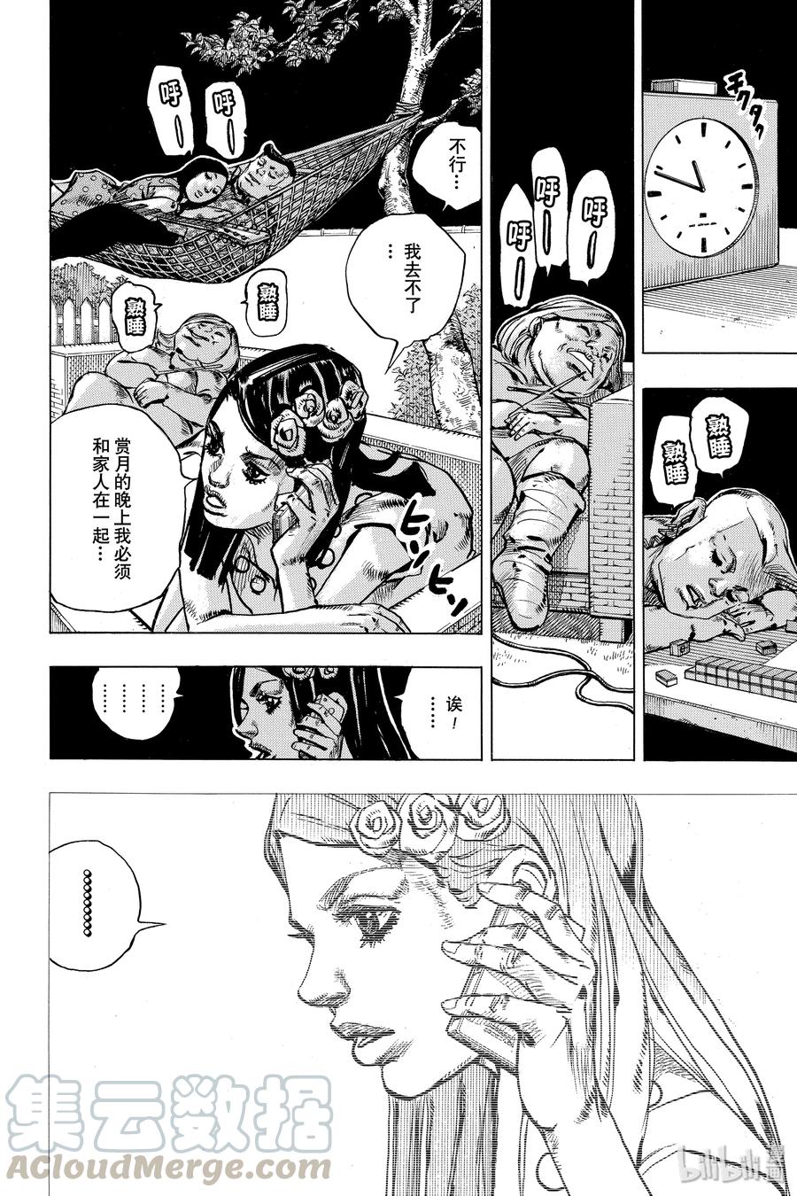 《岸边露伴一动不动》5 望月家的赏月会 第37页