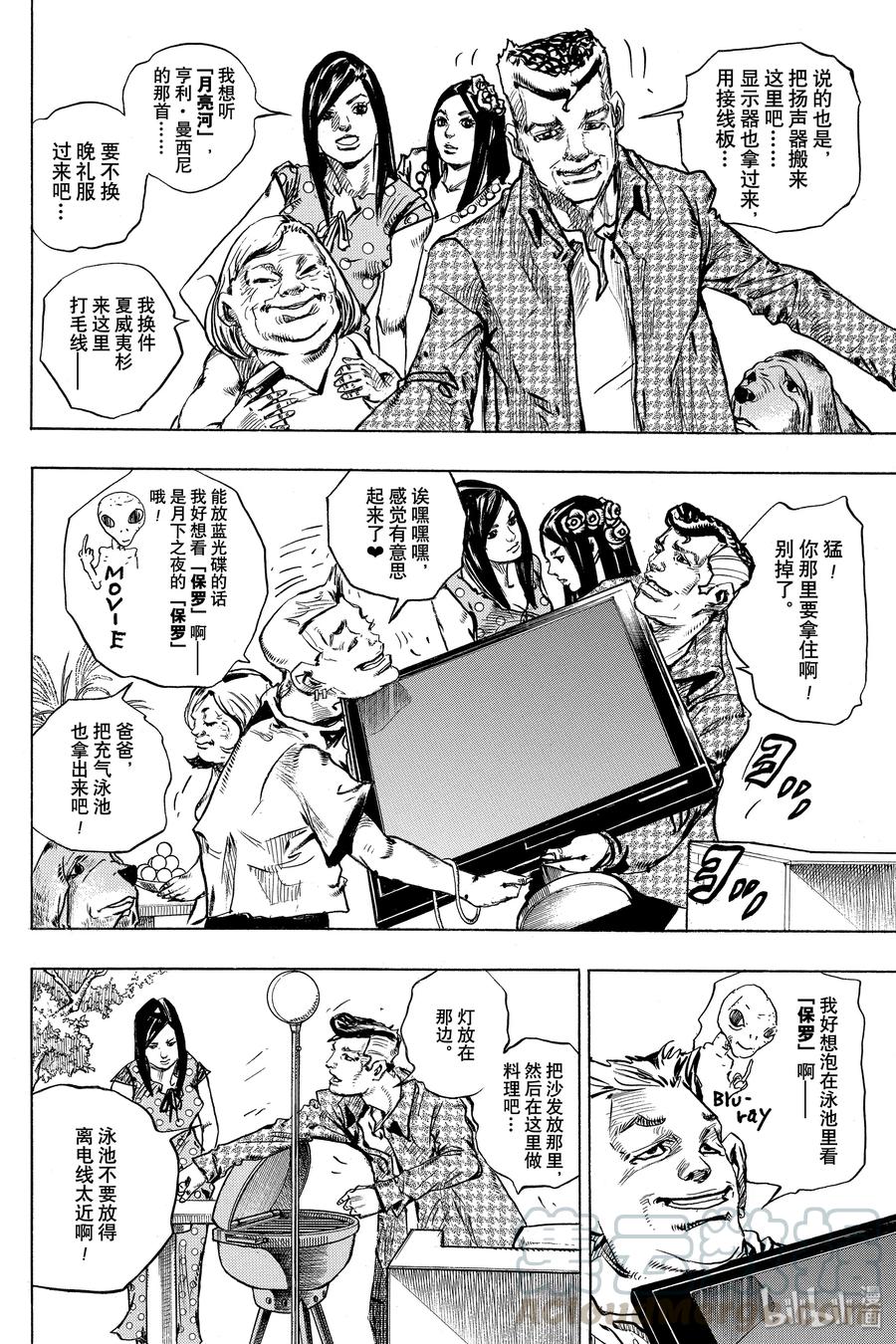《岸边露伴一动不动》5 望月家的赏月会 第21页