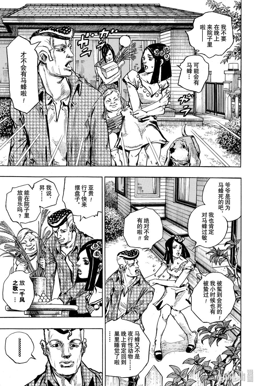 《岸边露伴一动不动》5 望月家的赏月会 第20页