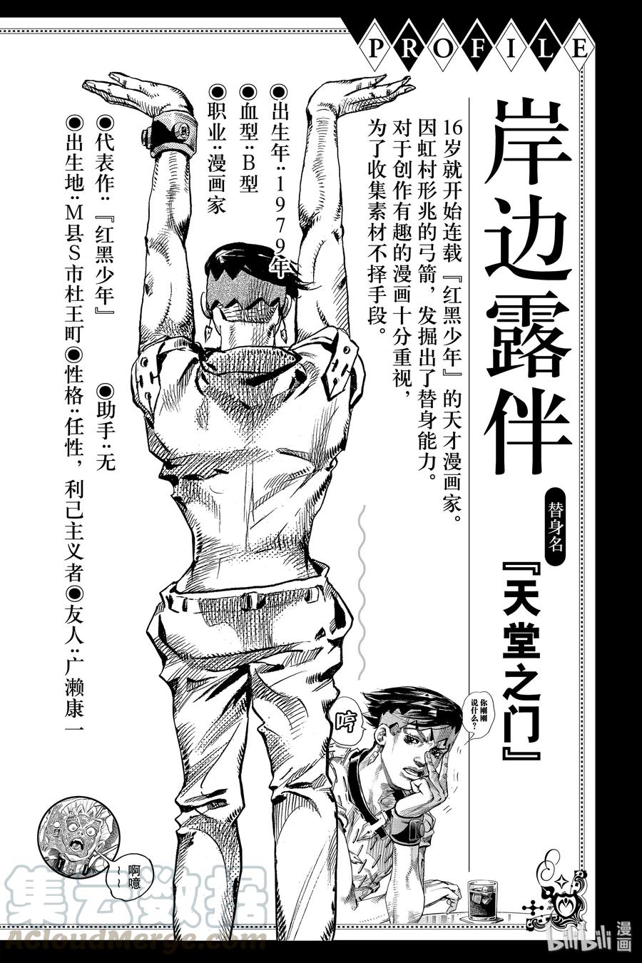 《岸边露伴一动不动》5 望月家的赏月会 第5页