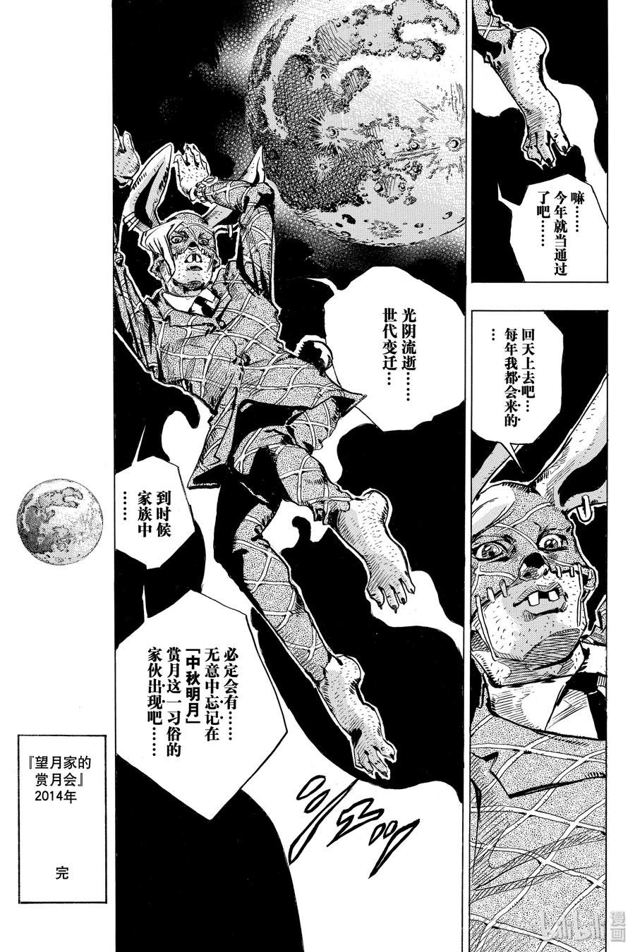 《岸边露伴一动不动》5 望月家的赏月会 第54页