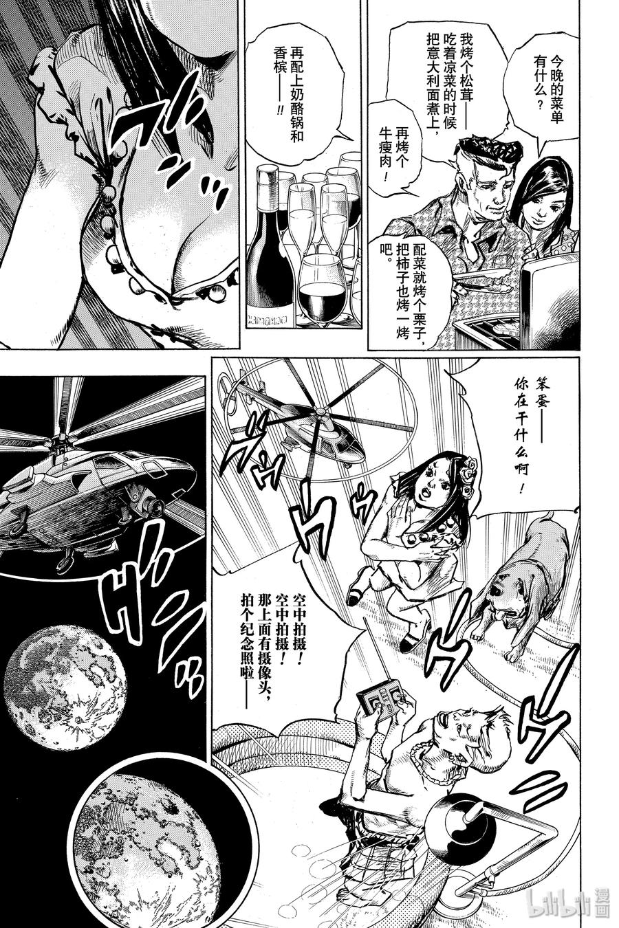 《岸边露伴一动不动》5 望月家的赏月会 第22页