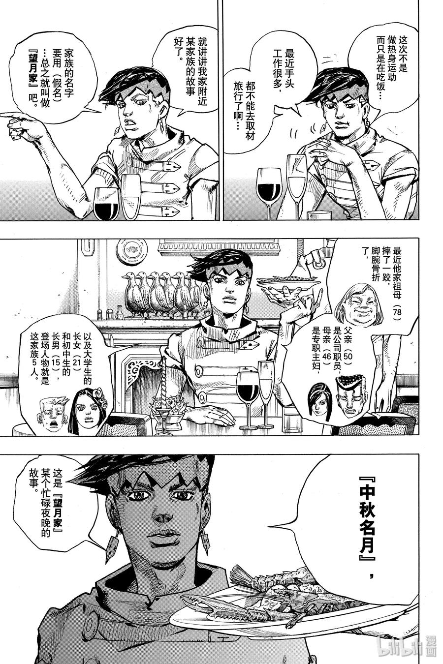 《岸边露伴一动不动》5 望月家的赏月会 第10页