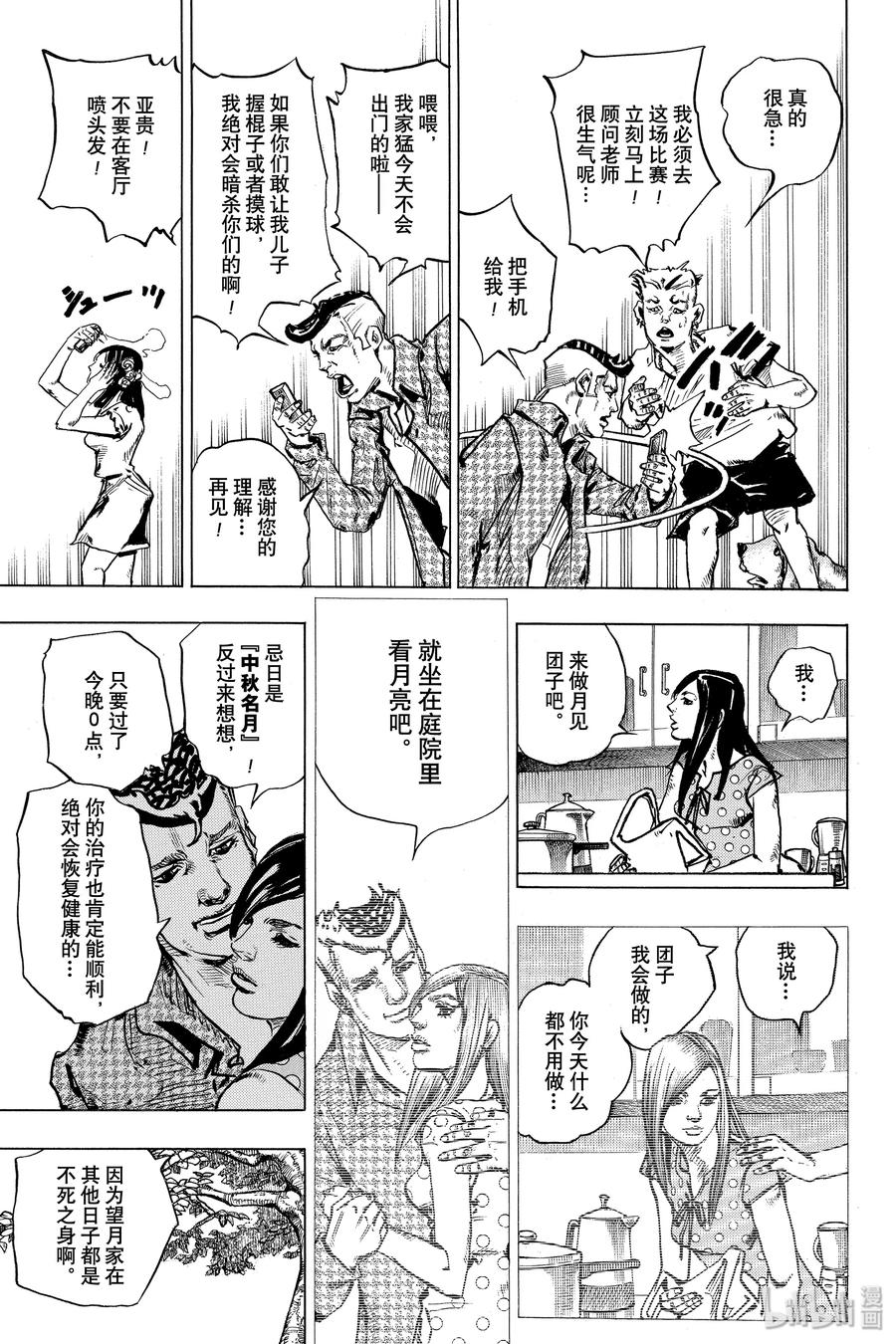 《岸边露伴一动不动》5 望月家的赏月会 第18页
