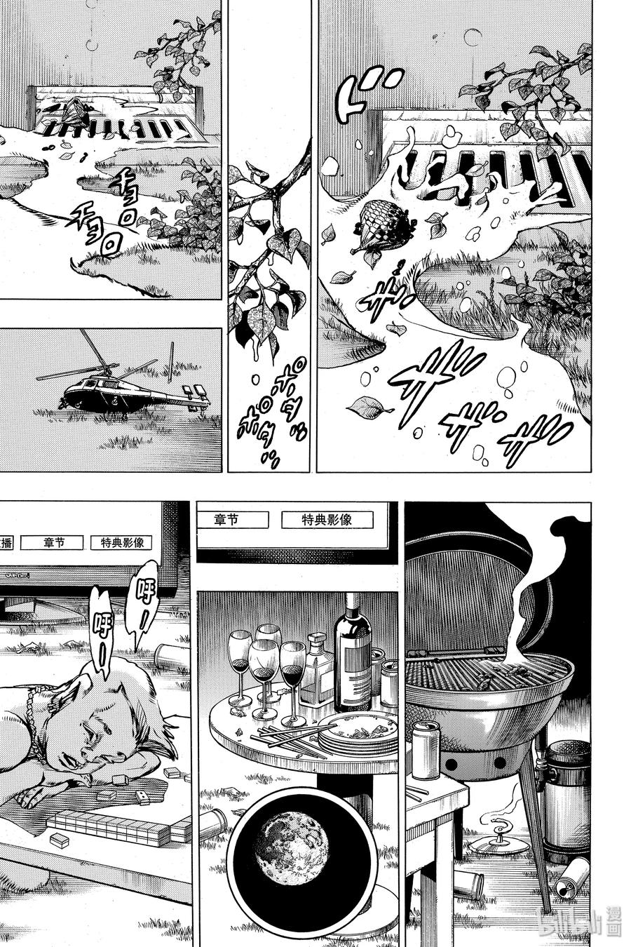 《岸边露伴一动不动》5 望月家的赏月会 第34页