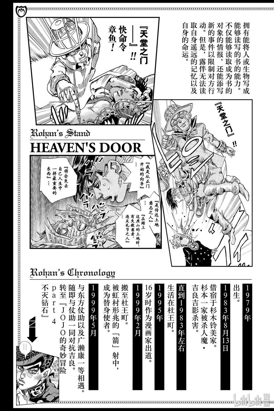 《岸边露伴一动不动》5 望月家的赏月会 第6页