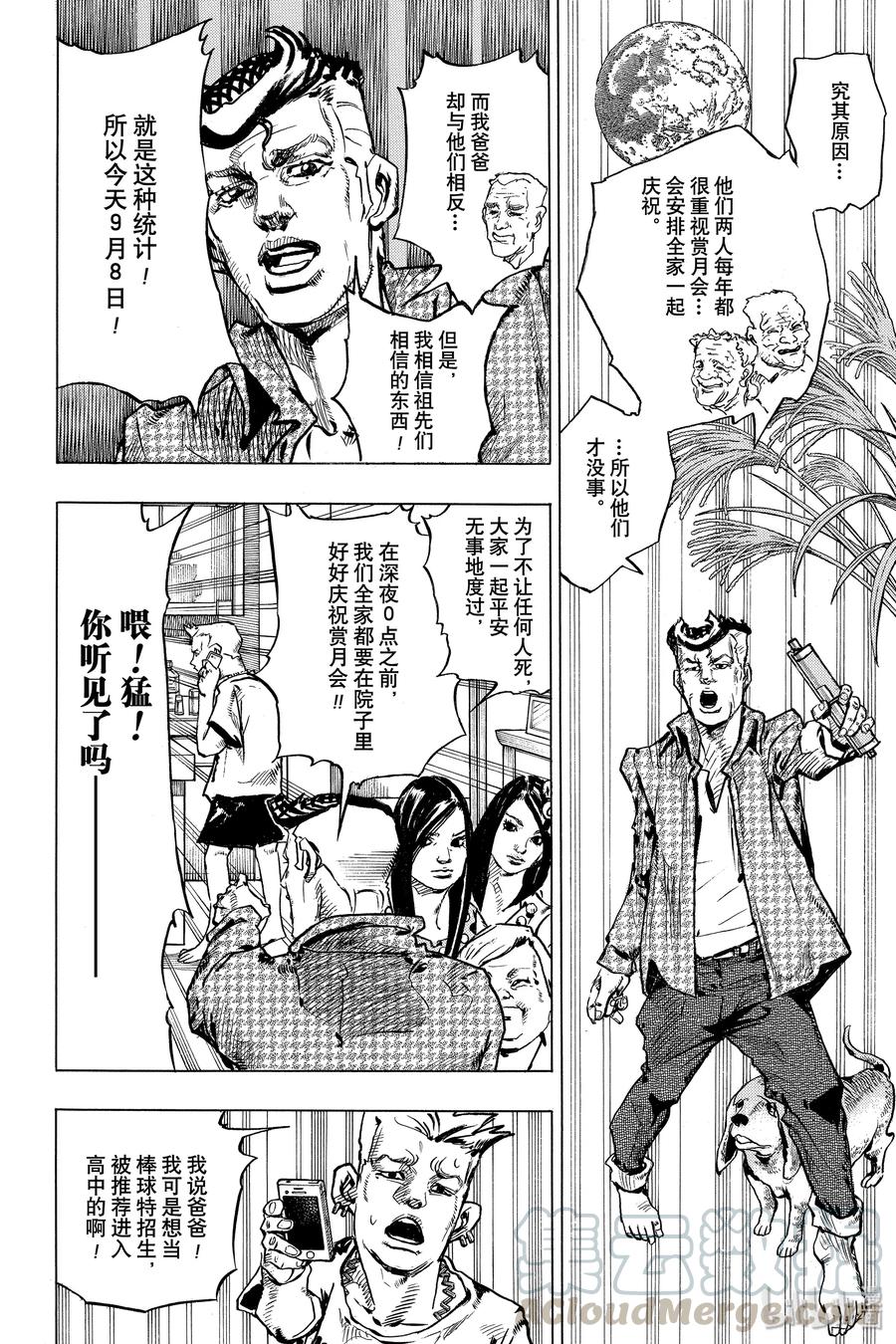 《岸边露伴一动不动》5 望月家的赏月会 第17页
