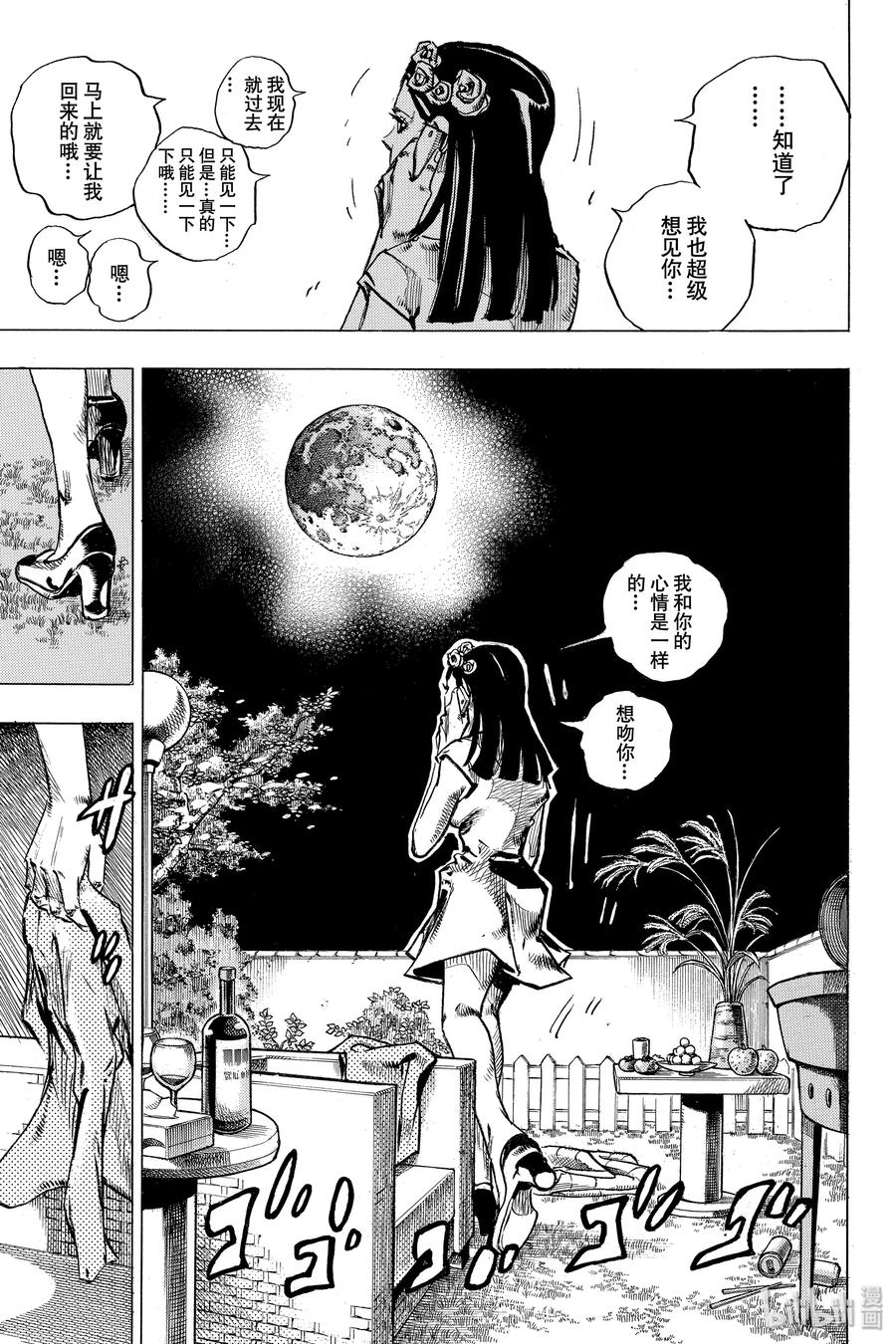 《岸边露伴一动不动》5 望月家的赏月会 第38页