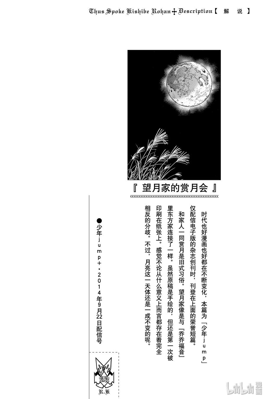 《岸边露伴一动不动》5 望月家的赏月会 第55页