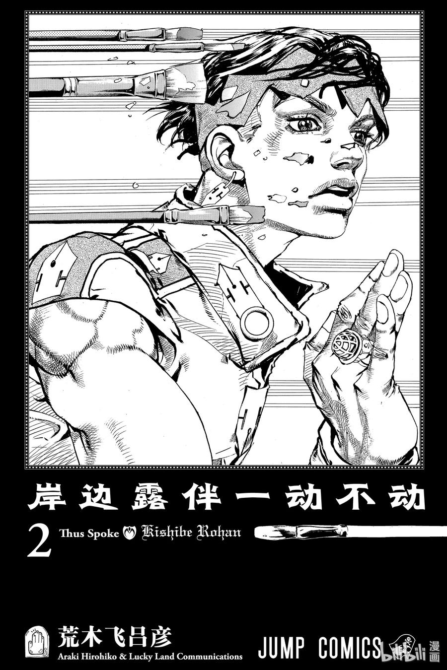《岸边露伴一动不动》5 望月家的赏月会 第4页