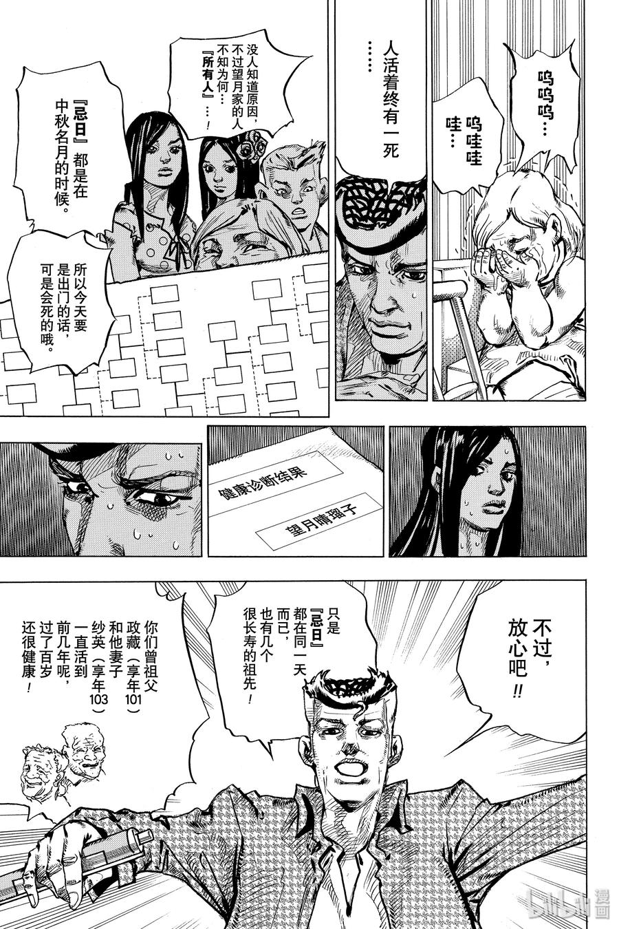《岸边露伴一动不动》5 望月家的赏月会 第16页
