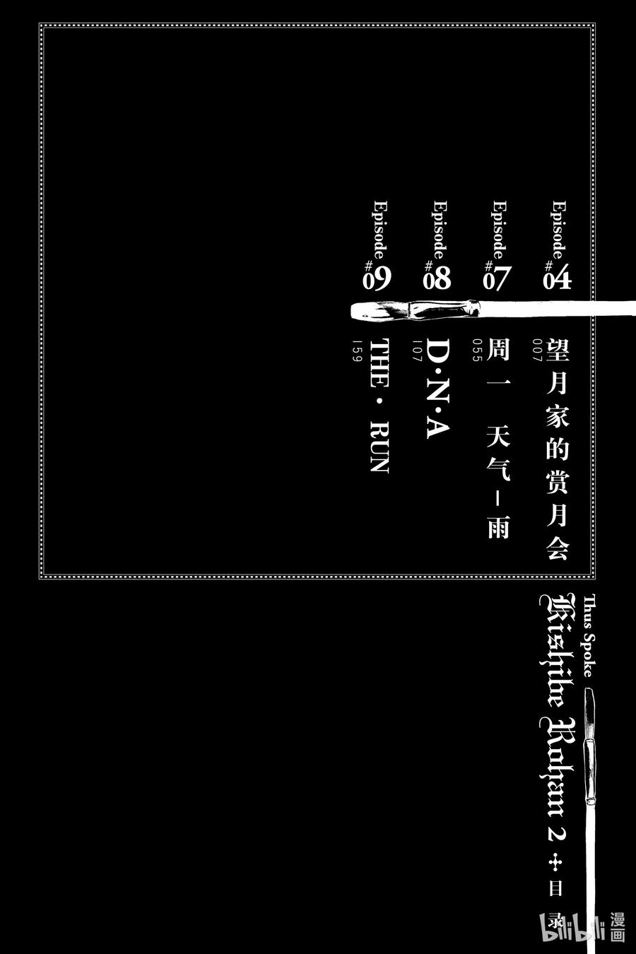 《岸边露伴一动不动》5 望月家的赏月会 第7页