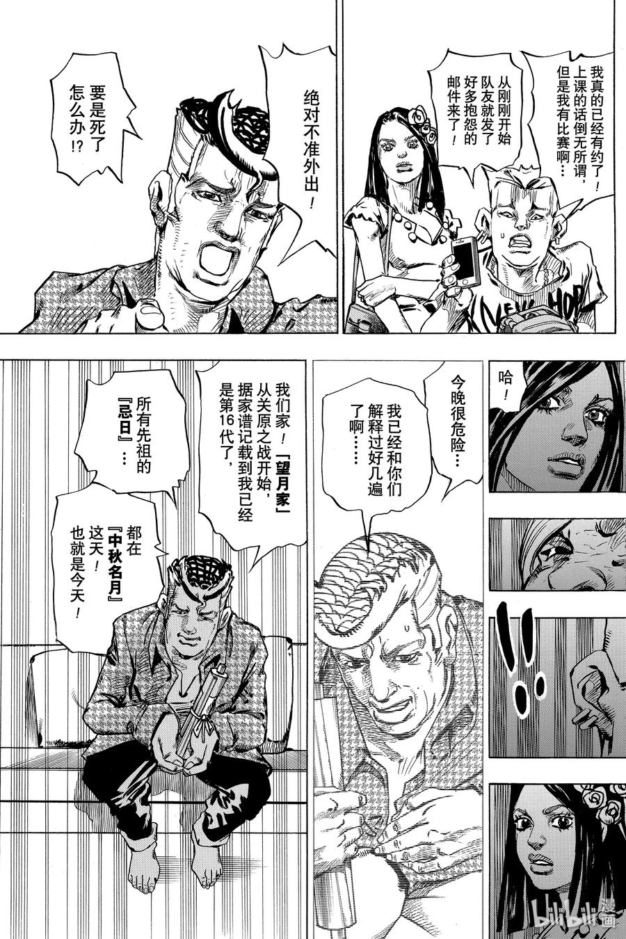 《岸边露伴一动不动》5 望月家的赏月会 第14页