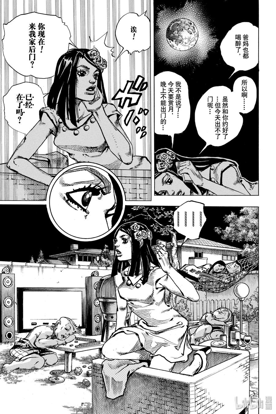 《岸边露伴一动不动》5 望月家的赏月会 第36页
