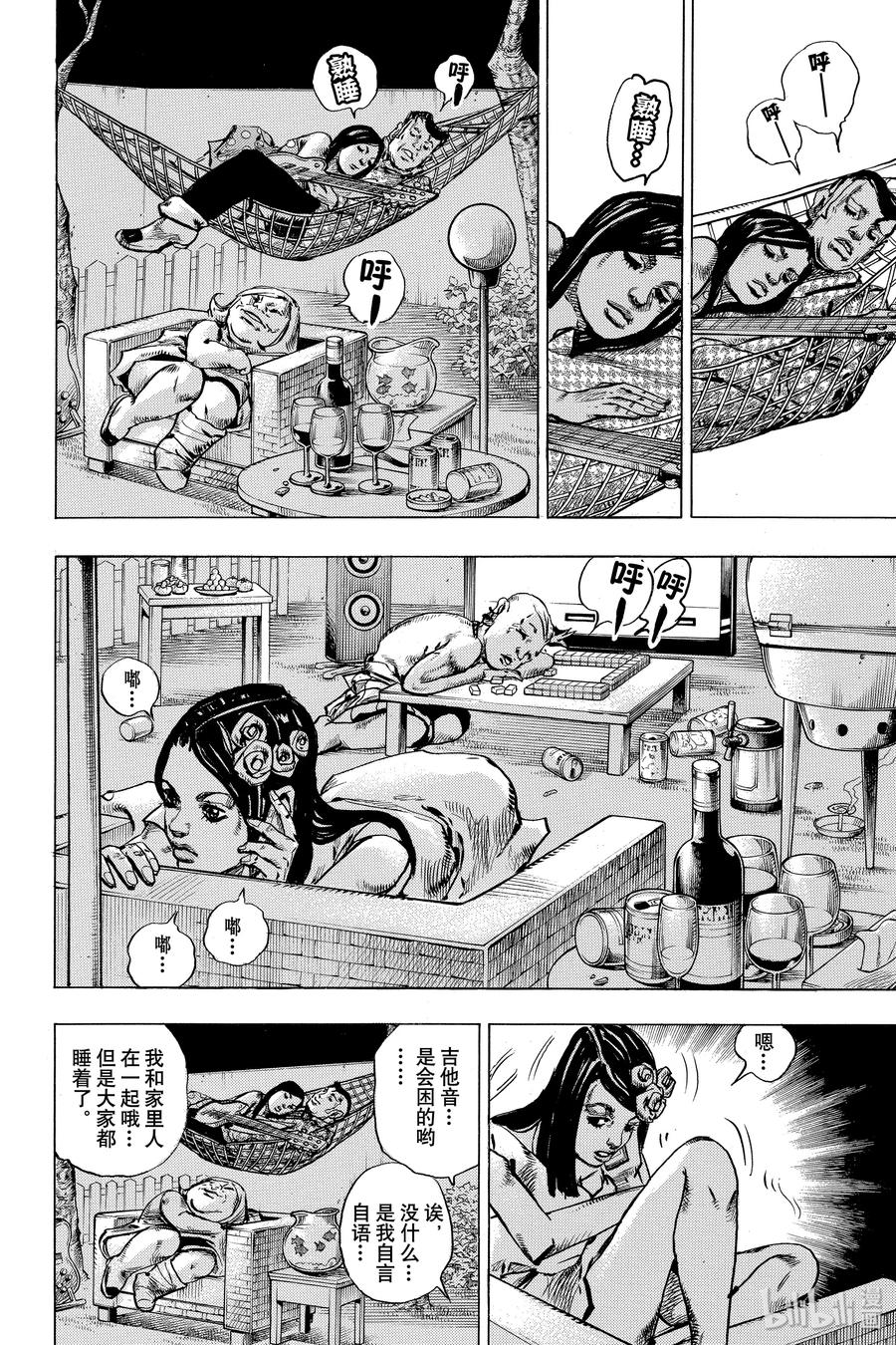 《岸边露伴一动不动》5 望月家的赏月会 第35页