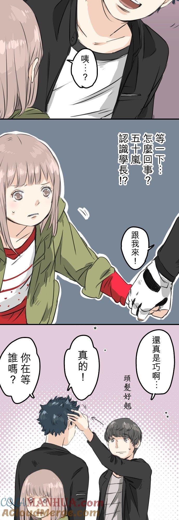 《犬系男子恋爱中》第54话 小心熊出没 第9页