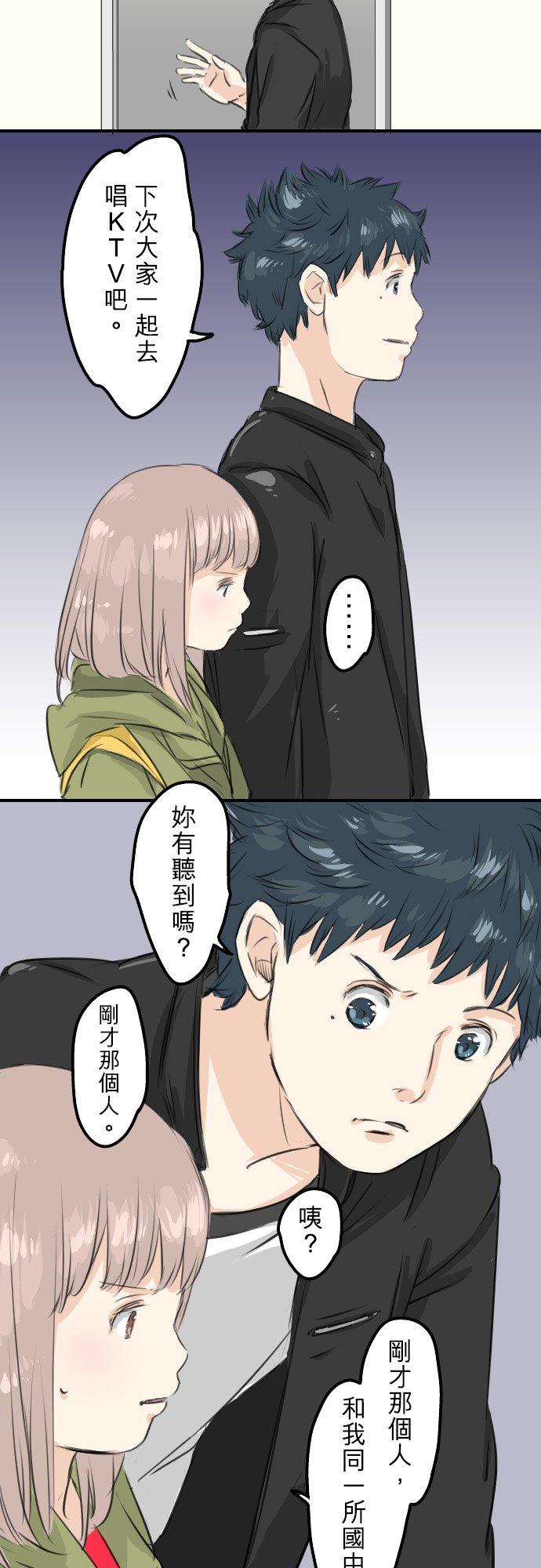 《犬系男子恋爱中》第54话 小心熊出没 第14页