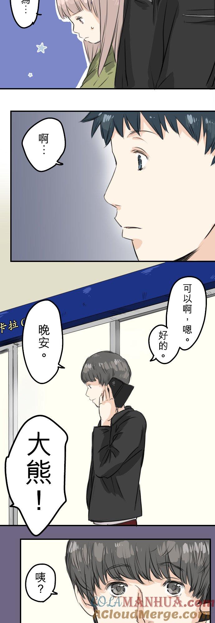 《犬系男子恋爱中》第54话 小心熊出没 第7页