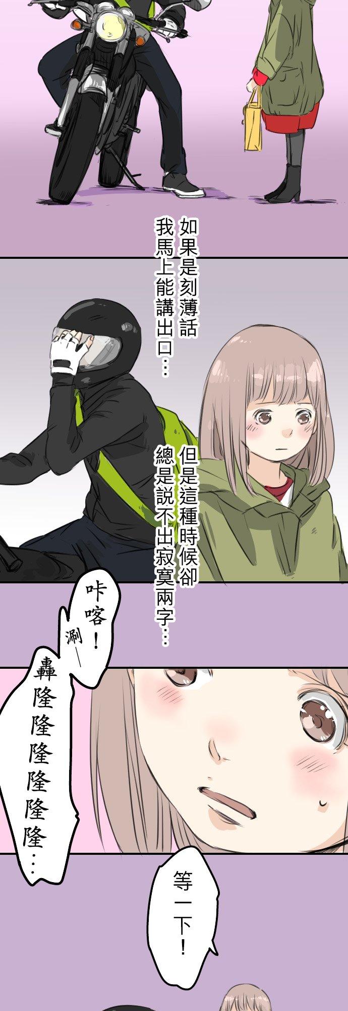 《犬系男子恋爱中》第54话 小心熊出没 第22页