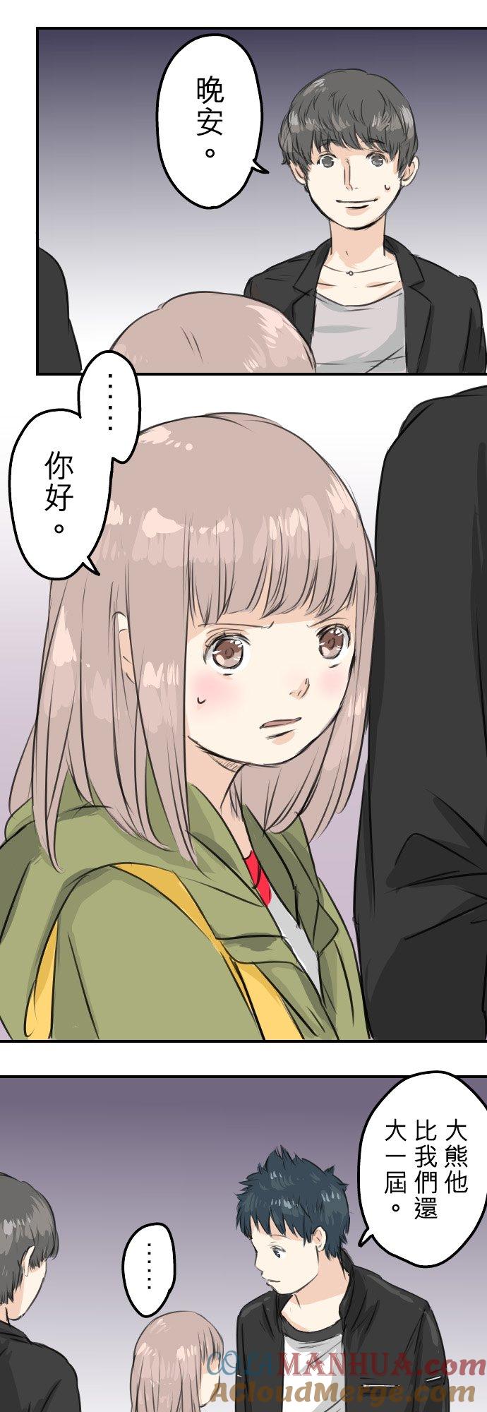 《犬系男子恋爱中》第54话 小心熊出没 第11页