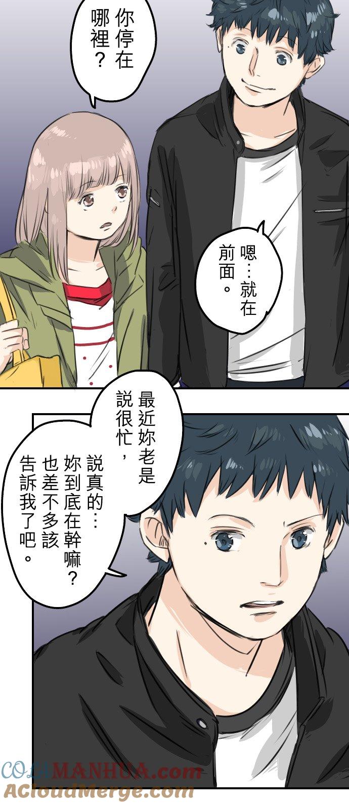 《犬系男子恋爱中》第54话 小心熊出没 第5页